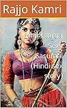 सेक्सी ससुराल Sex...