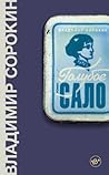 Голубое сало