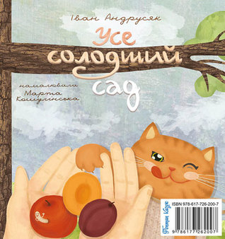 Чупакабра та інші зайчики. Усе солодший сад