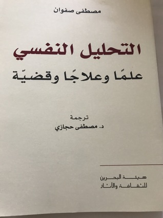 التحليل النفسي (Unknown Binding)