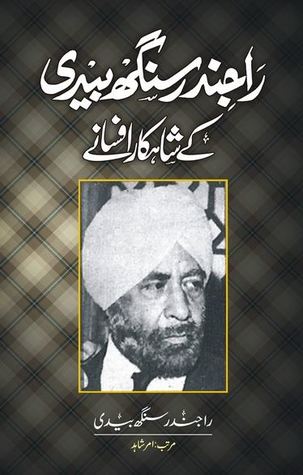 Rajinder Singh Bedi Kay Shahkar Afsanay / راجندر سنگھ بیدی کے شاہکار افسانے
