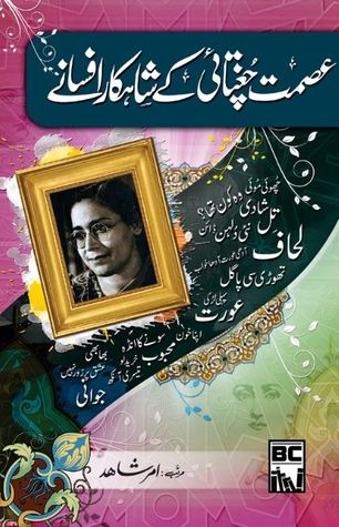 Ismat Chughtai Ke Shahkar Afsanay / عصمت چغتائی کے شاہکار افسانے (Hardcover)
