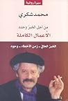 من أجل الخبز وحده...