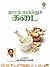 Naattu Marundhu Kadai by K.Sivaraman
