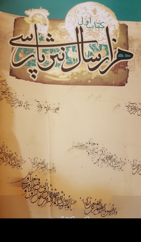 هزار سال نثر پارسی - کتاب اول (Paperback)