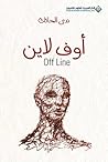 أوف لاين
