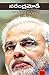 Narendra Modi by Yarlagadda Lakshmi Prasad