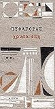 Χρυσά Έπη
