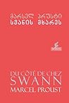 სვანის მხარეს