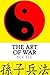 The Art of War by Sun Tzu  by Sun Tzu