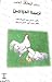تربية الدواجن -كتاب المعارف العلمي by حسين عبد الحي قاعود