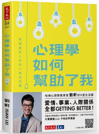 心理學如何幫助了我 (Unknown Binding)