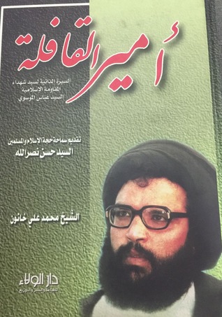 أمير القافلة (Hardcover)