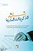نسائم الذكريات الندية (سادة القافلة، #14)