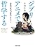 ジブリアニメで哲学する 世界の見方が変わるヒント (ピーエイチピーブンコ) by 小川 仁志