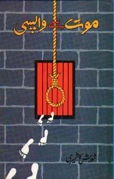 Mout Say Wapsi / موت سے واپسی (Hardcover)