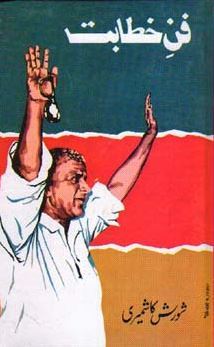 Funn e Khitabat / فن خطابت