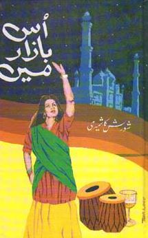 Us Bazar Main / اس بازار میں