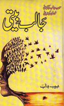 Jalib Beeti / جالب بیتی (Hardcover)