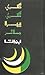 Nagri Nagri Phira Musafir / نگری نگری پھرا مسافر by Ibn e Insha