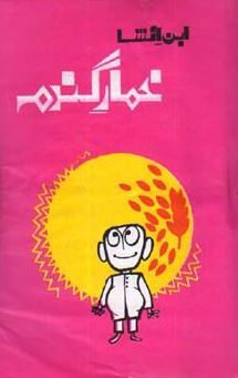 Khumar e Gandum / خمار گندم