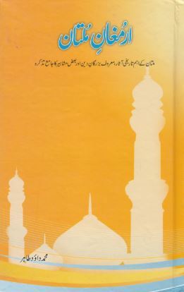 Armughan e Multan / ارمغان ملتان