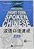 Short-term Spoken Chinese E...