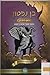 בן נפטון (The Heroes of Olympus, #2)