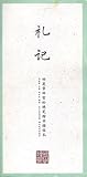 Book of Rites: Tian Yingzhang & Tian Xuesong Hard Pen Regular Script Copybook 礼记-田英章田雪松硬笔楷书描临本