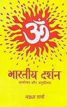 Bharatiya Darshan: Aalochan Aur Anusheelan Bharatiya Darshan: Aalochan Aur Anusheelan