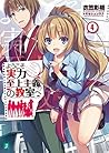 ようこそ実力至上主義の教室へ 4 ...