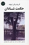 حکمت شادان by Friedrich Nietzsche