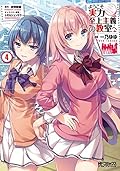ようこそ実力至上主義の教室へ [Youkoso Jitsuryoku Shijou Shugi no
