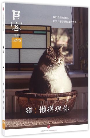 Lens (4 Cats: Do Not Bother to Talk to You) 目客(4猫懒得理你)