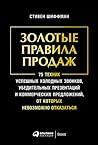 Золотые правила п...