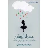 مدرارا يبقى (Unknown Binding)