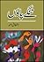 Nangay Paon / ننگے پاؤں by Ashfaq Ahmed