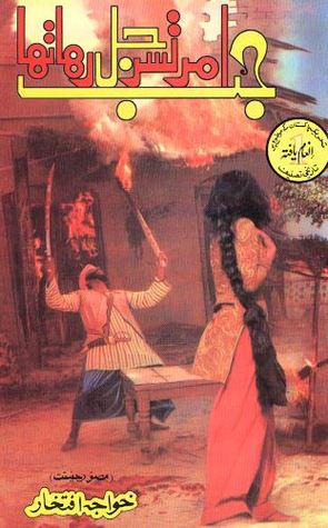 Jub Amritsar Jal Raha Tha / جب امرتسر جل رہا تھا (Hardcover)