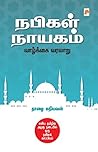 Nabigal Nayagam: ...