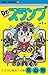 Dr. スランプ 1 アラレ誕生！の巻 [Dr. Sl...