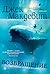 Возвращение (Алекс Бенедикт #7)