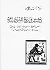دراسات في تاريخ الشرق القديم دراسات في تاريخ الشرق القديم