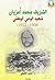 الشريف محمد أمزيان by حسن الفكيكي