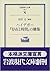 ハイデガー『存在と時間』の構築 (岩波現代文庫―学術)