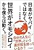 日本がヤバイではなく、世界がオモシロイから僕らは動く。