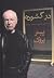 در گشوده by Peter Brook