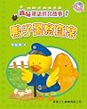 鴨子警察查案 by 宋詒瑞