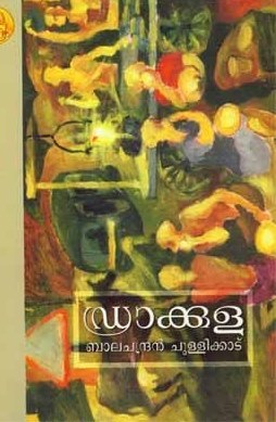 ഡ്രാക്കുള | Dracula