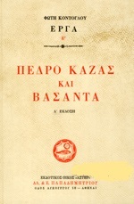 Πέδρο Καζάς (Hardcover)