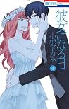彼女になる日 4 [Kanojo ni Naru Hi 4] by Akane Ogura